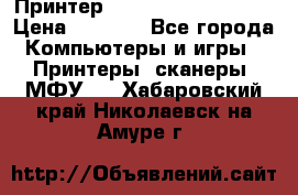 Принтер HP LaserJet M1522nf › Цена ­ 1 700 - Все города Компьютеры и игры » Принтеры, сканеры, МФУ   . Хабаровский край,Николаевск-на-Амуре г.